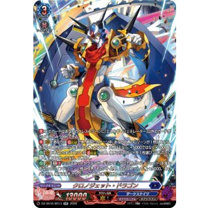 画像: 【SR】クロノジェット・ドラゴン