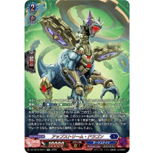 画像: 【SR】アップストリーム・ドラゴン