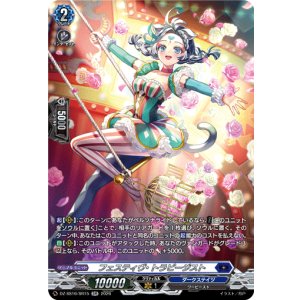 画像: 【SR】フェスティヴ・トラピージスト