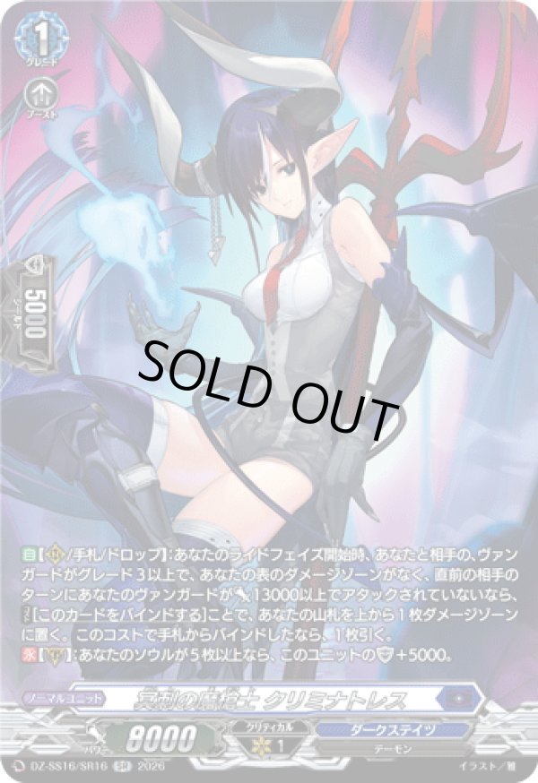 画像1: 【SR】冥刺の魔槍士 クリミナトレス