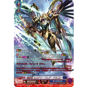 画像: 【SR】時空竜 ミステリーフレア・ドラゴン