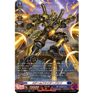 画像: 【SR】スチームファイター バリフ
