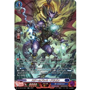 画像: 【SR】スチームブレス・ドラゴン