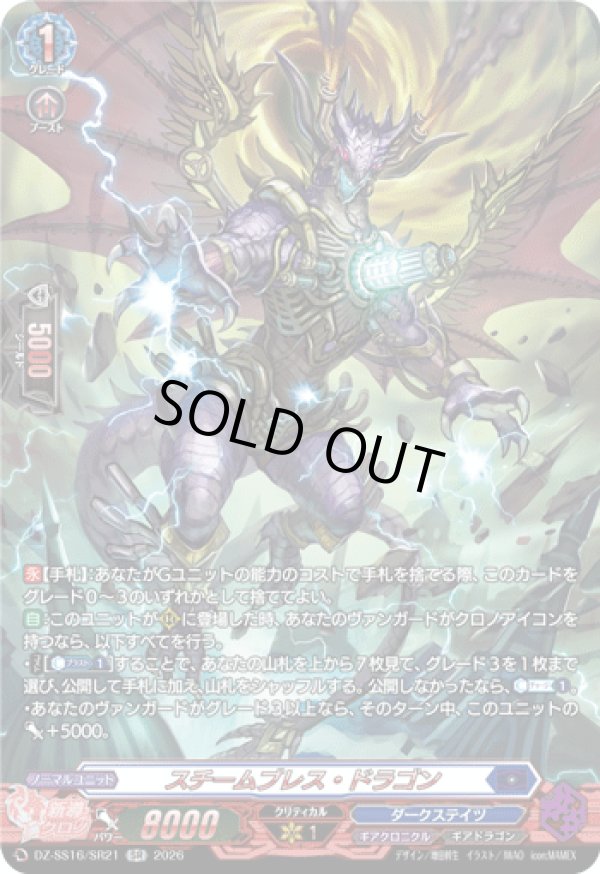 画像1: 【SR】スチームブレス・ドラゴン