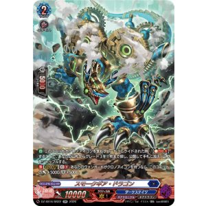 画像: 【SR】スモークギア・ドラゴン