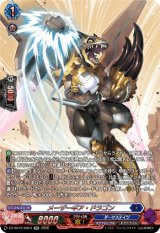 画像: 【SR】メーザーギア・ドラゴン