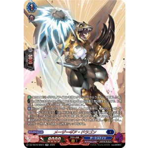 画像: 【SR】メーザーギア・ドラゴン