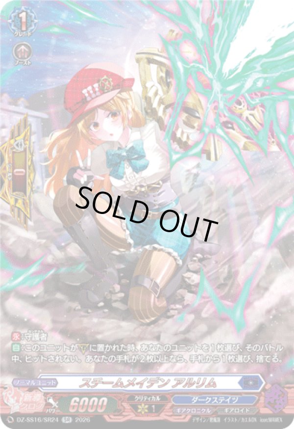 画像1: 【SR】スチームメイデン アルリム