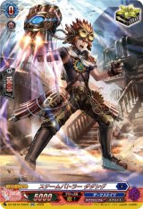 画像: 【SR】スチームバトラー ダダシグ