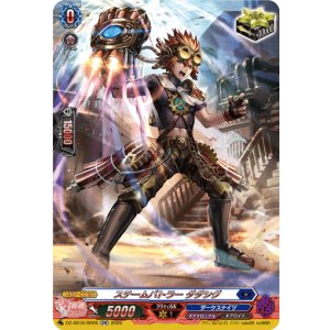 画像: 【SR】スチームバトラー ダダシグ