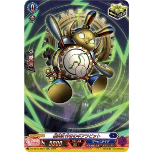 画像: 【SR】腹時計付きのギアラビット