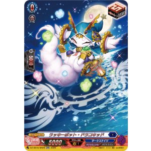 画像: 【SR】ラッキーポット・ドラコキッド
