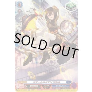 画像: 【SR】スチームメイデン ウルル