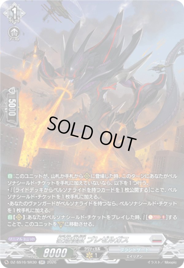 画像1: 【SR】狂焔怪獣 ブレゼルガス