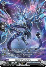 画像: 【SR】虚数竜 ディラクシィ