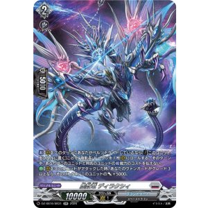 画像: 【SR】虚数竜 ディラクシィ