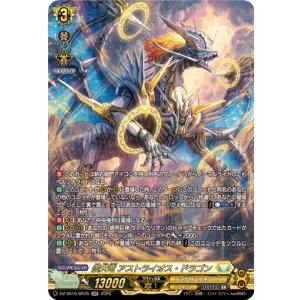 画像: 【SR】震天竜 アストライオス・ドラゴン