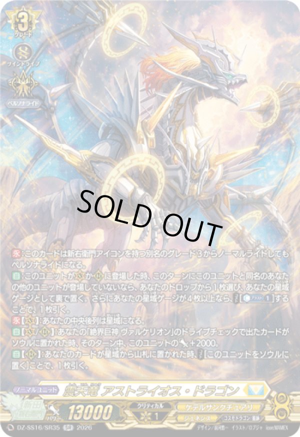 画像1: 【SR】震天竜 アストライオス・ドラゴン