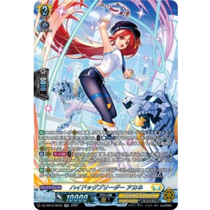 画像: 【SR】ハイドッグブリーダー アカネ