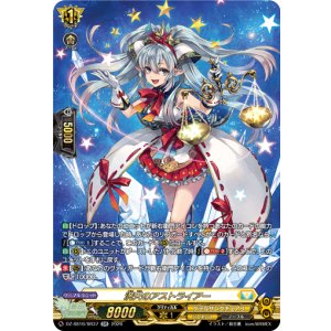 画像: 【SR】満天のアストライアー