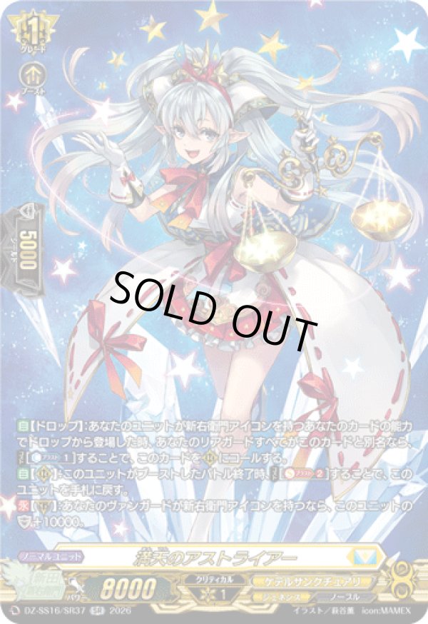 画像1: 【SR】満天のアストライアー