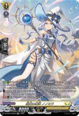 画像: 【SR】皓白の魔法 ノノミラ