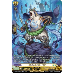 画像: 【SR】デピュタイズ・ベア