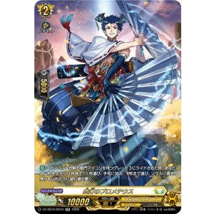 画像: 【SR】舞灯のプロメテウス