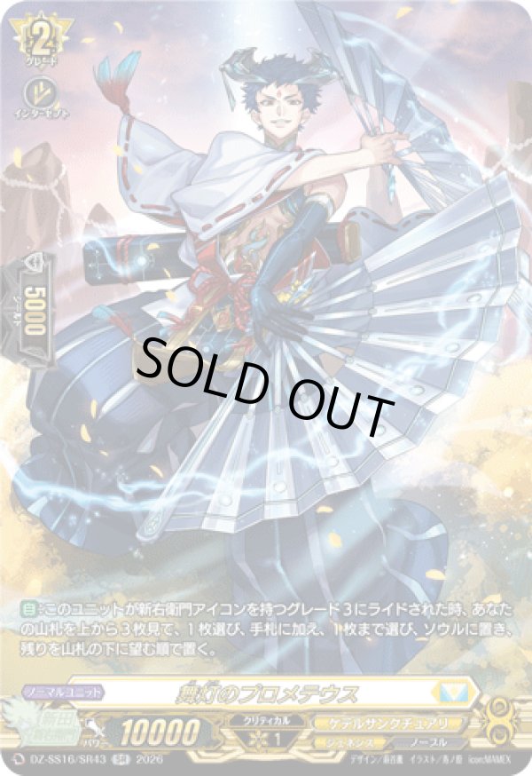 画像1: 【SR】舞灯のプロメテウス