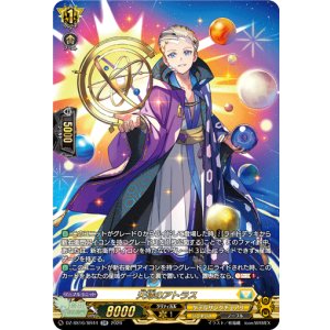 画像: 【SR】天球のアトラス