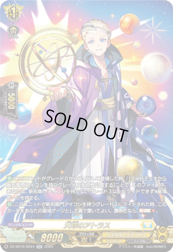 画像1: 【SR】天球のアトラス