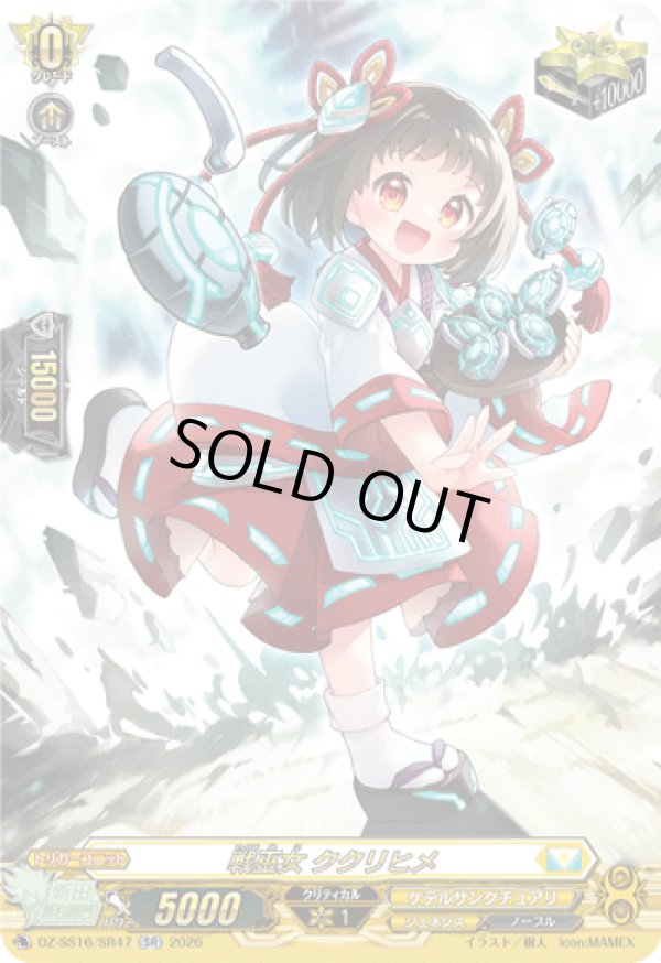 画像1: 【SR】戦巫女 ククリヒメ