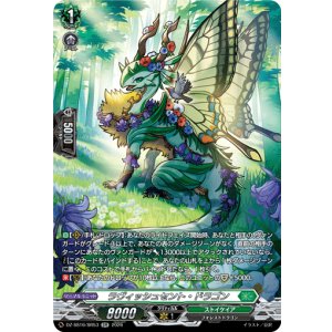画像: 【SR】ラヴィッシュセント・ドラゴン