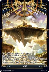 画像: 星域