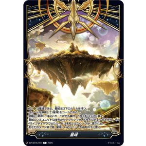 画像: 星域
