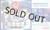 画像: ※予約商品　5月15日発売【未開封カートン（20BOX入り）】DZSS16 伝説の先導者達【ヴァンガード】