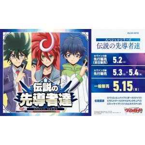 画像: ※予約商品　5月15日発売【未開封BOX】DZSS16 伝説の先導者達【ヴァンガード】
