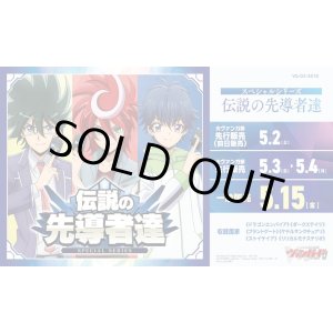 画像: ※予約商品　5月15日発売【未開封カートン（20BOX入り）】DZSS16 伝説の先導者達【ヴァンガード】