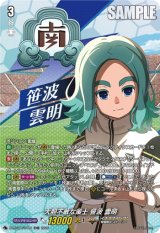 画像: 【TDR】大胆不敵な策士 笹波 雲明