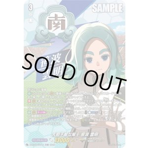 画像: 【TDR】大胆不敵な策士 笹波 雲明