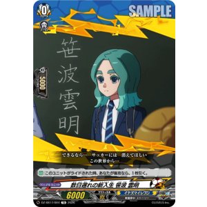 画像: 数日遅れの新入生 笹波 雲明