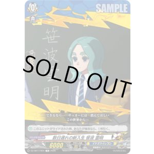 画像: 数日遅れの新入生 笹波 雲明