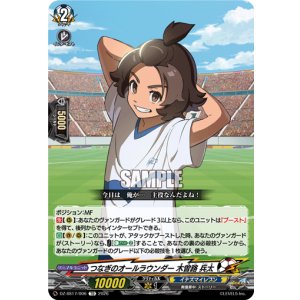画像: つなぎのオールラウンダー 木曽路 兵太