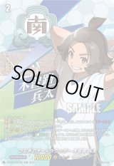 画像: 【TDR】つなぎのオールラウンダー 木曽路 兵太