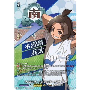 画像: 【TDR】つなぎのオールラウンダー 木曽路 兵太