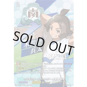 画像: 【TDR】つなぎのオールラウンダー 木曽路 兵太
