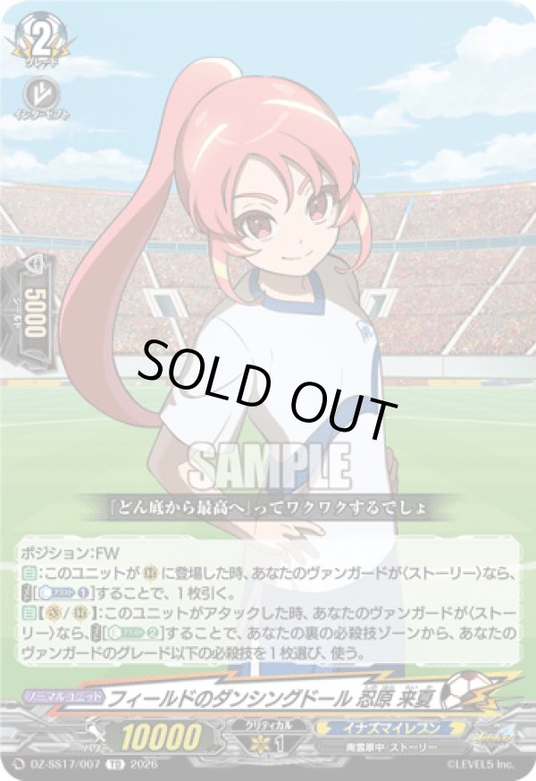 画像1: フィールドのダンシングドール 忍原 来夏