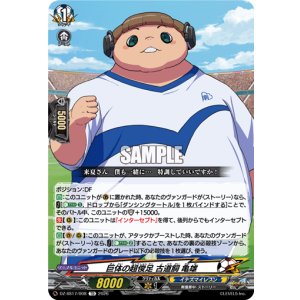 画像: 巨体の超俊足 古道飼 亀雄