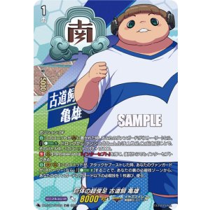 画像: 【TDR】巨体の超俊足 古道飼 亀雄