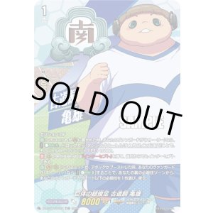 画像: 【TDR】巨体の超俊足 古道飼 亀雄